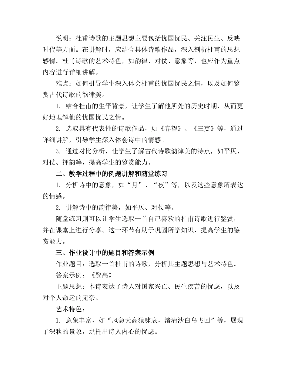 2024年古代诗歌鉴赏教案完整版——_第3页