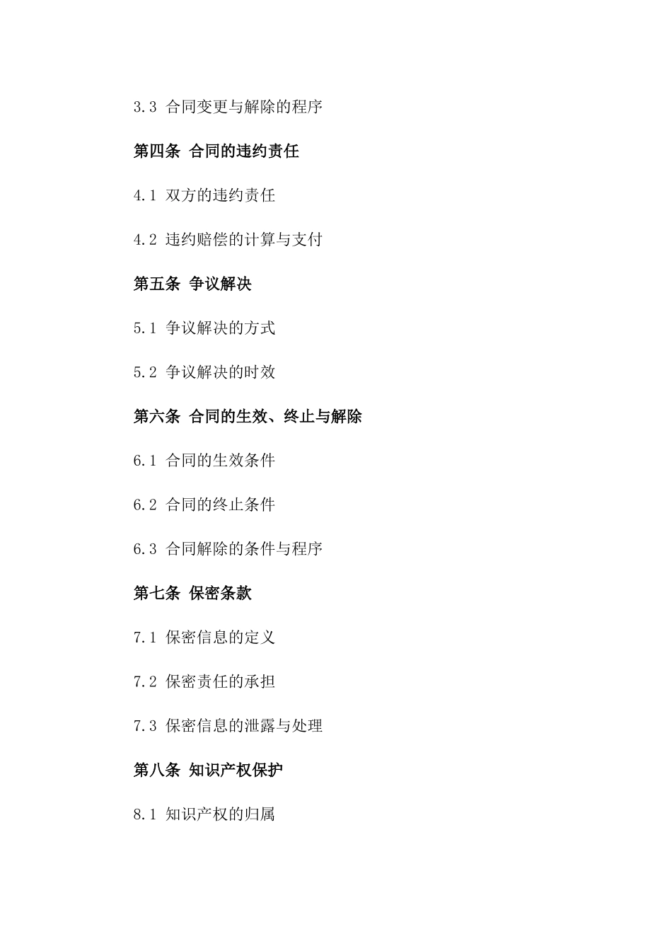 2024定制施工协议封面实例版A版_第3页