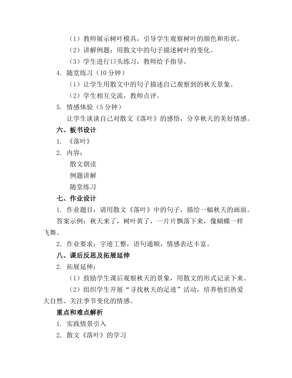 大班语言活动散文教案《落叶》_第2页