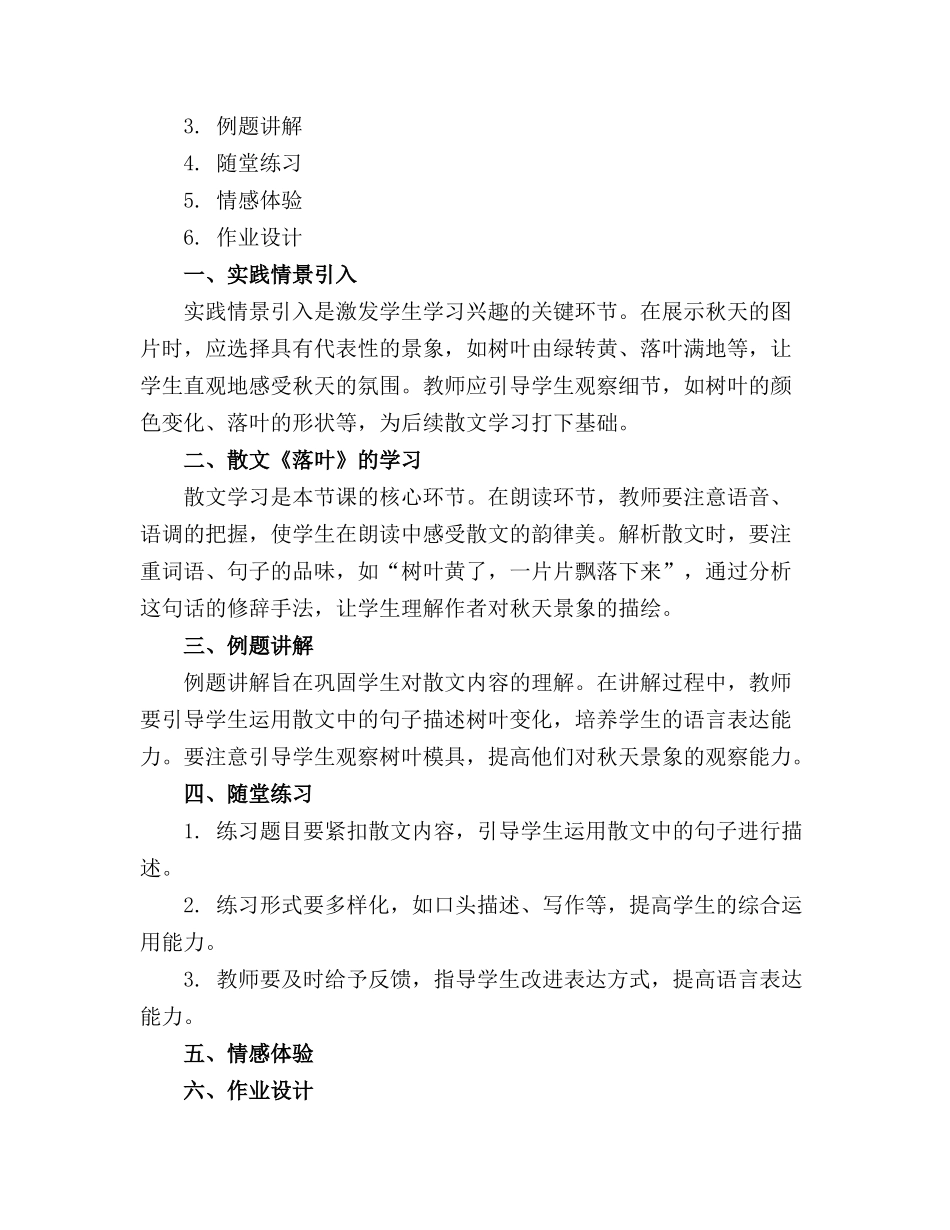 大班语言活动散文教案《落叶》_第3页