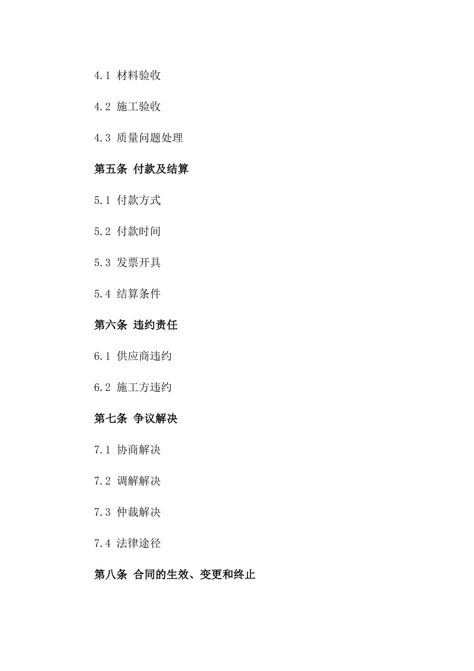 住宅楼外墙保温材料采购及施工合同_第2页