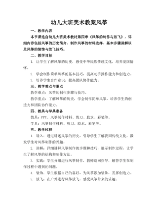 幼儿大班美术教案风筝(1)