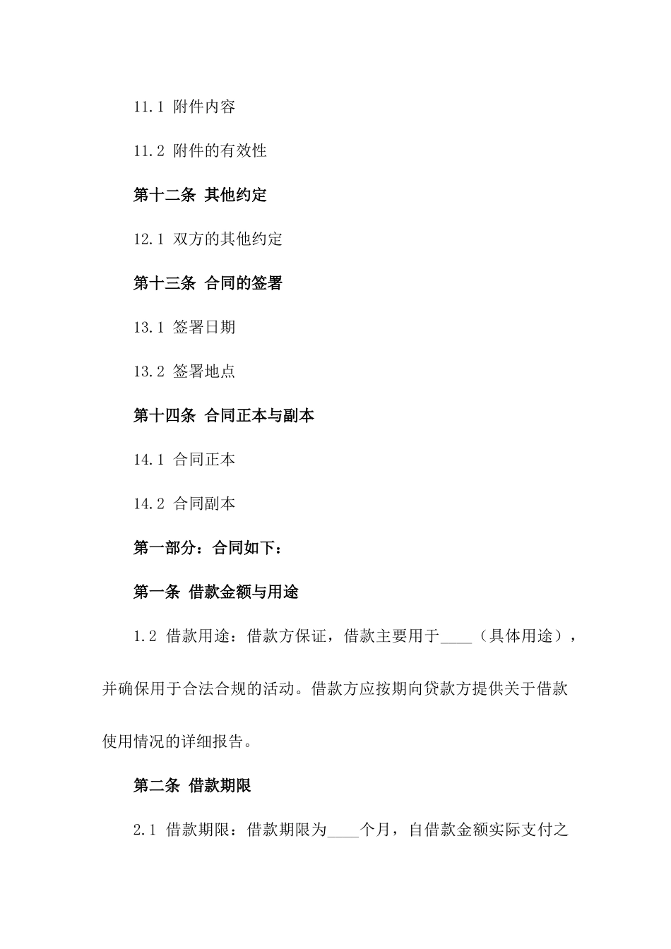 公司间短期借款协议模板2024年通用版_第3页