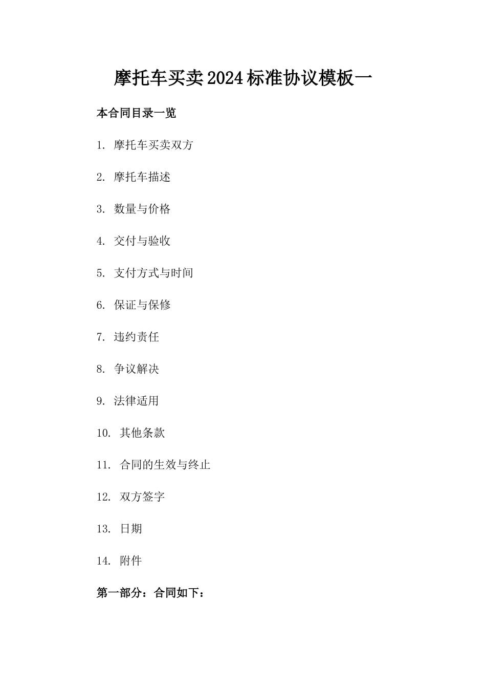 摩托车买卖2024标准协议模板一_第2页