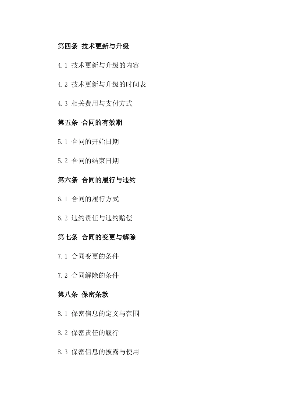 智能贩售机销售及维护合同_第2页