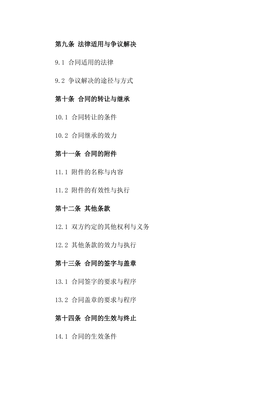 智能贩售机销售及维护合同_第3页