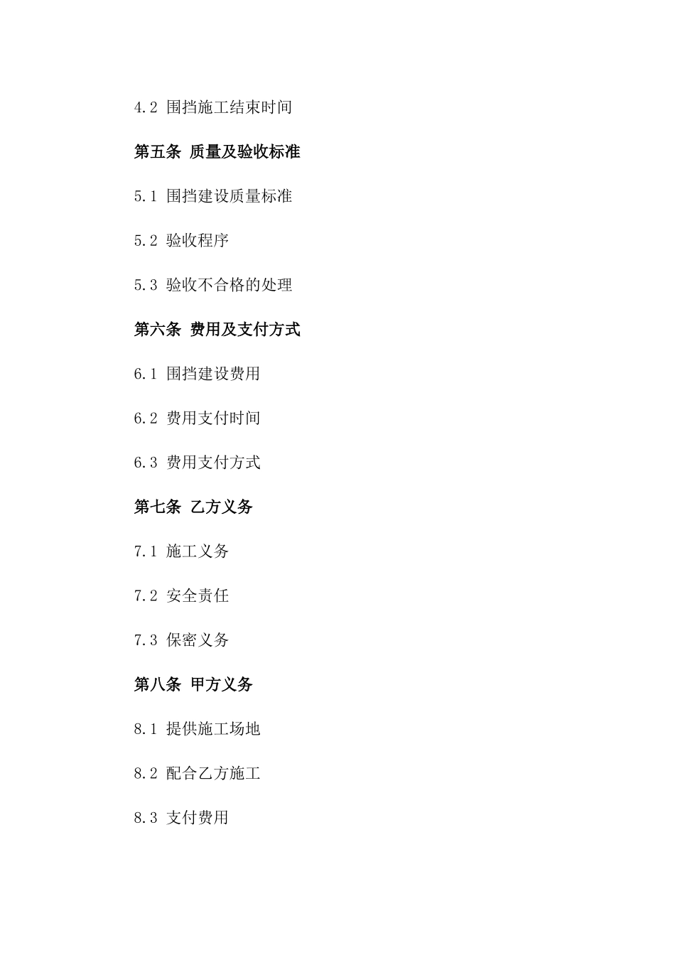 地产项目周边围挡建设服务协议范本_第2页