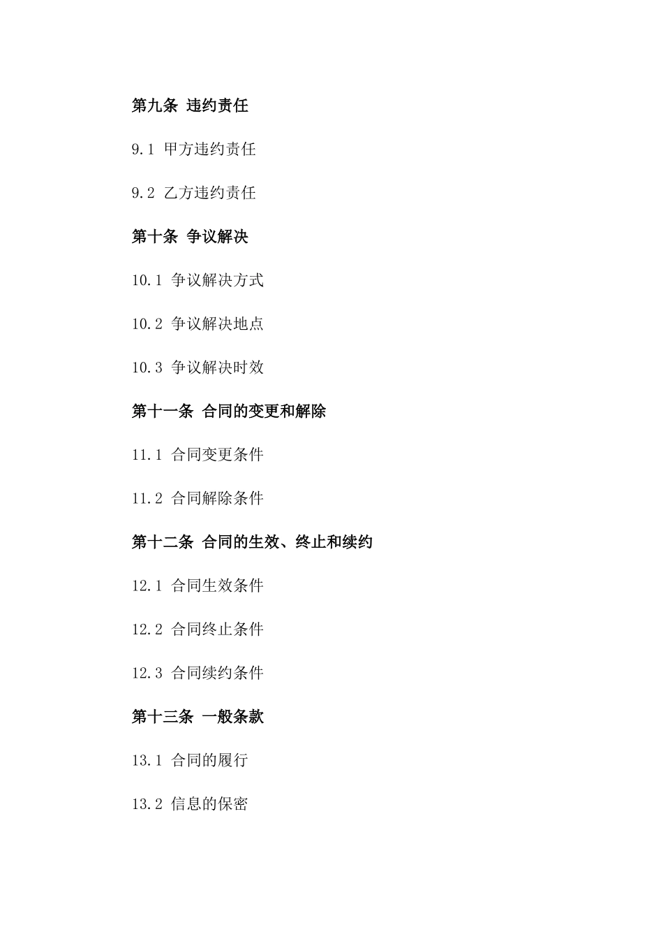 地产项目周边围挡建设服务协议范本_第3页