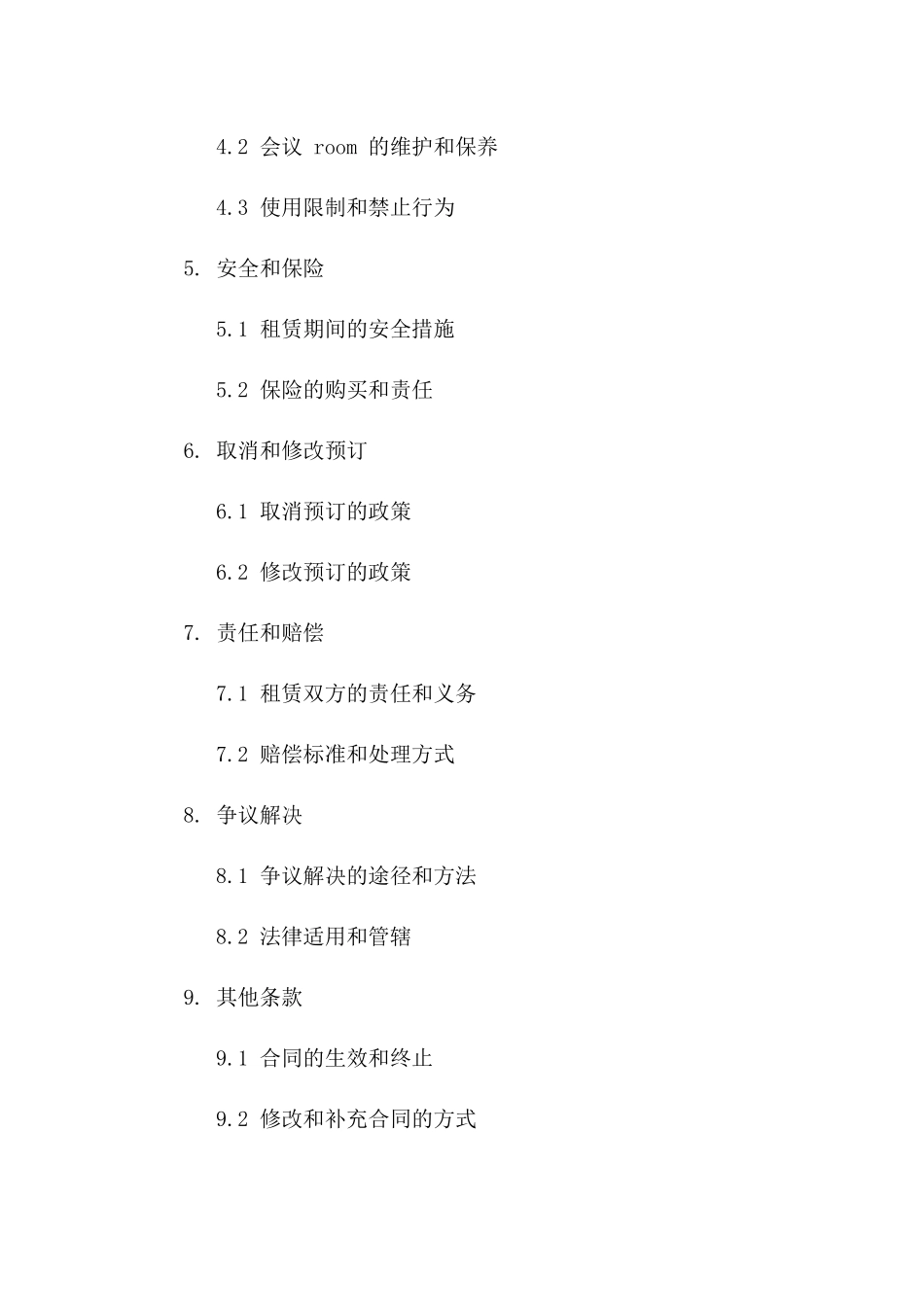 年度酒店会议室租赁合同模板版B版_第3页