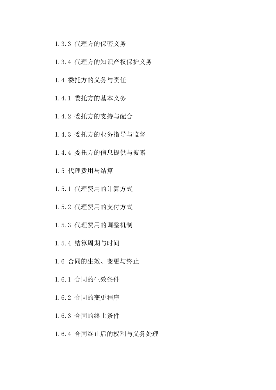 服务代理规范协议2024年版_第2页