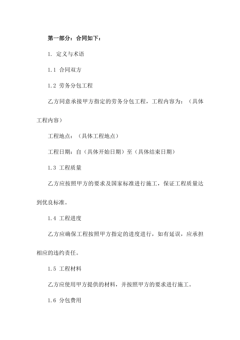 2024实用版劳务分包协议精简样本版A版_第3页