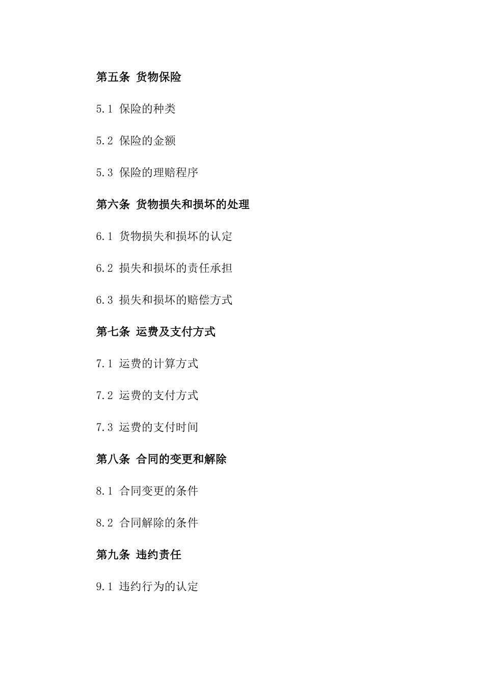 2024版零担货物运输合同范本_第3页