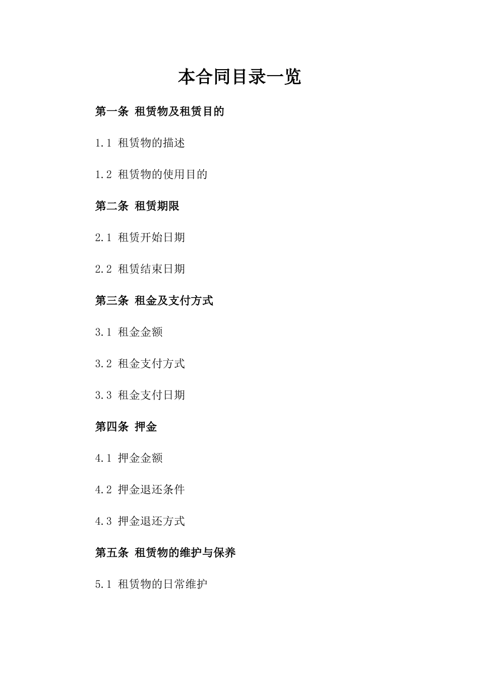 实用型空白住宅租赁协议样本版A版_第2页