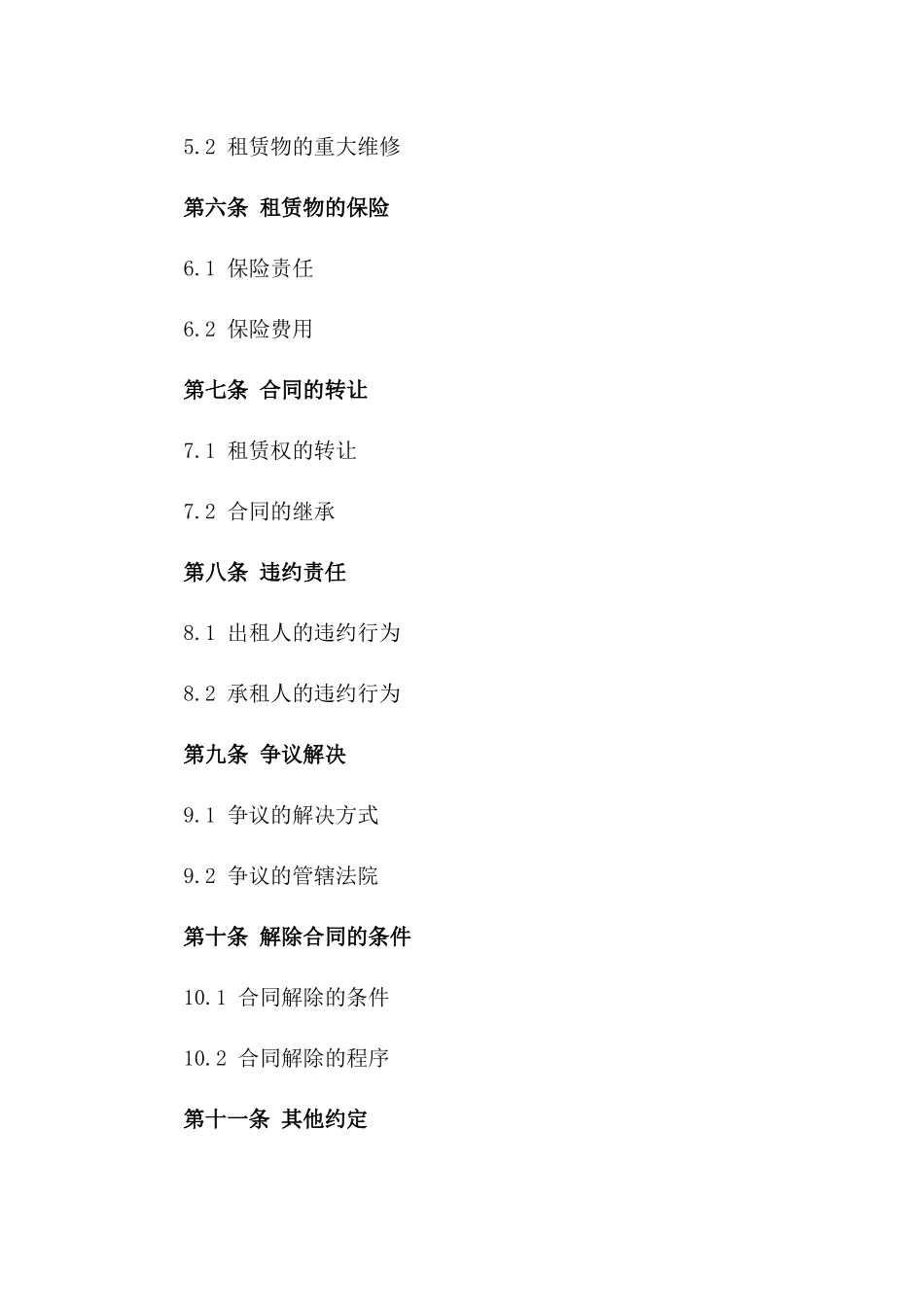 实用型空白住宅租赁协议样本版A版_第3页