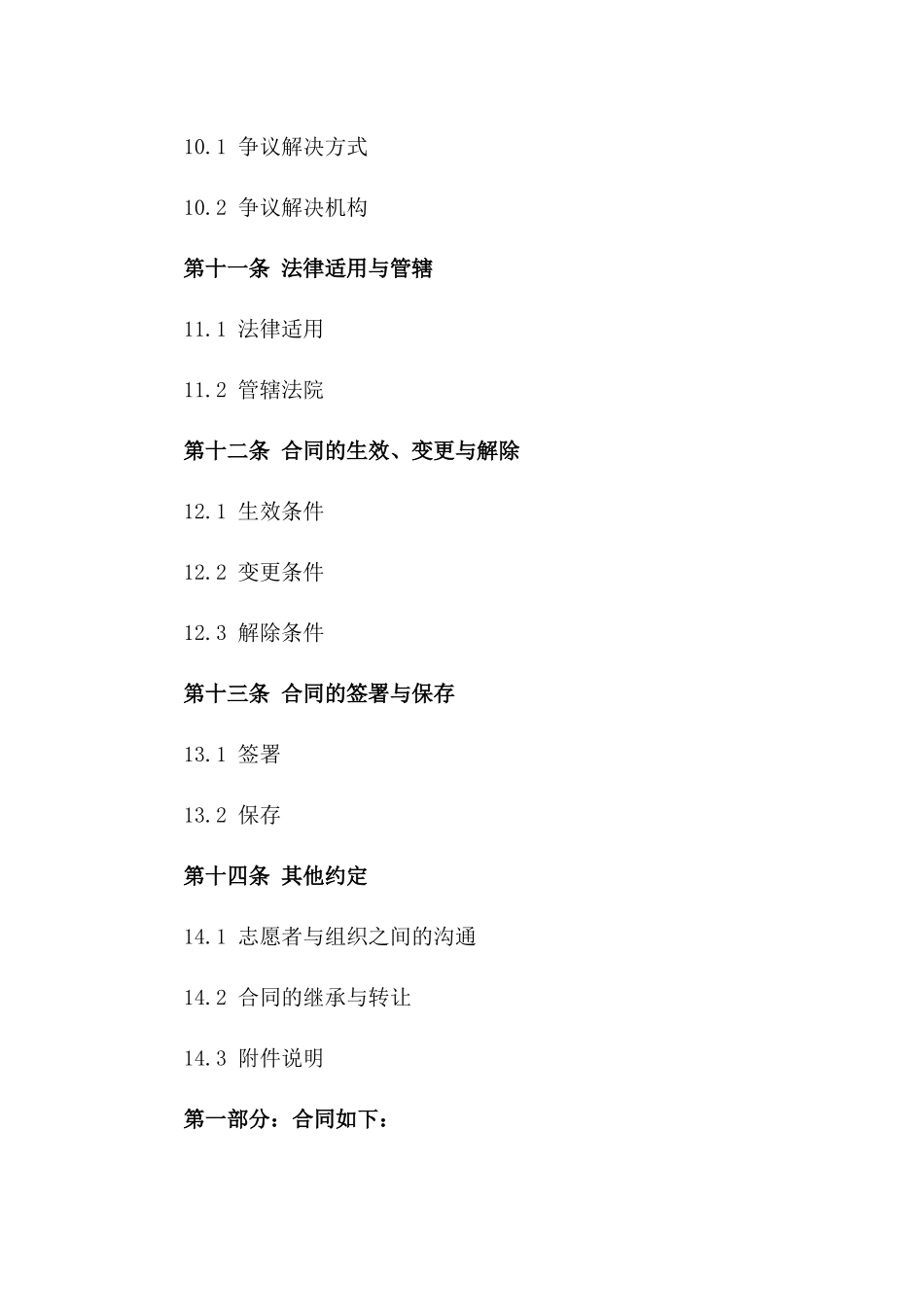 2024版志愿者工作合作协议_第3页