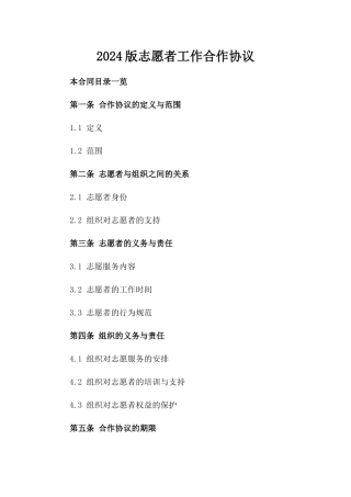 2024版志愿者工作合作协议