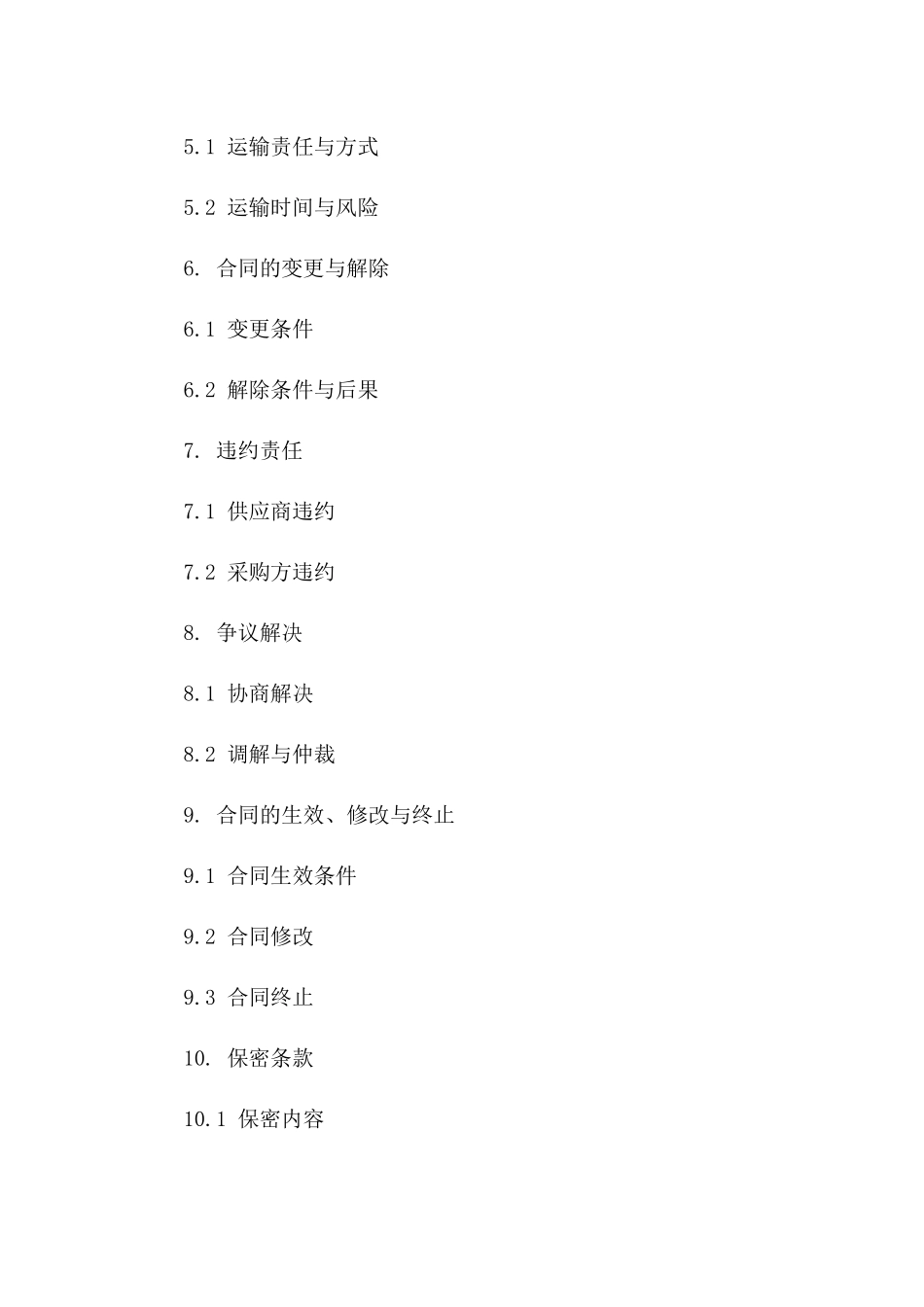 2024年度蔬菜供应协议范例版B版_第3页