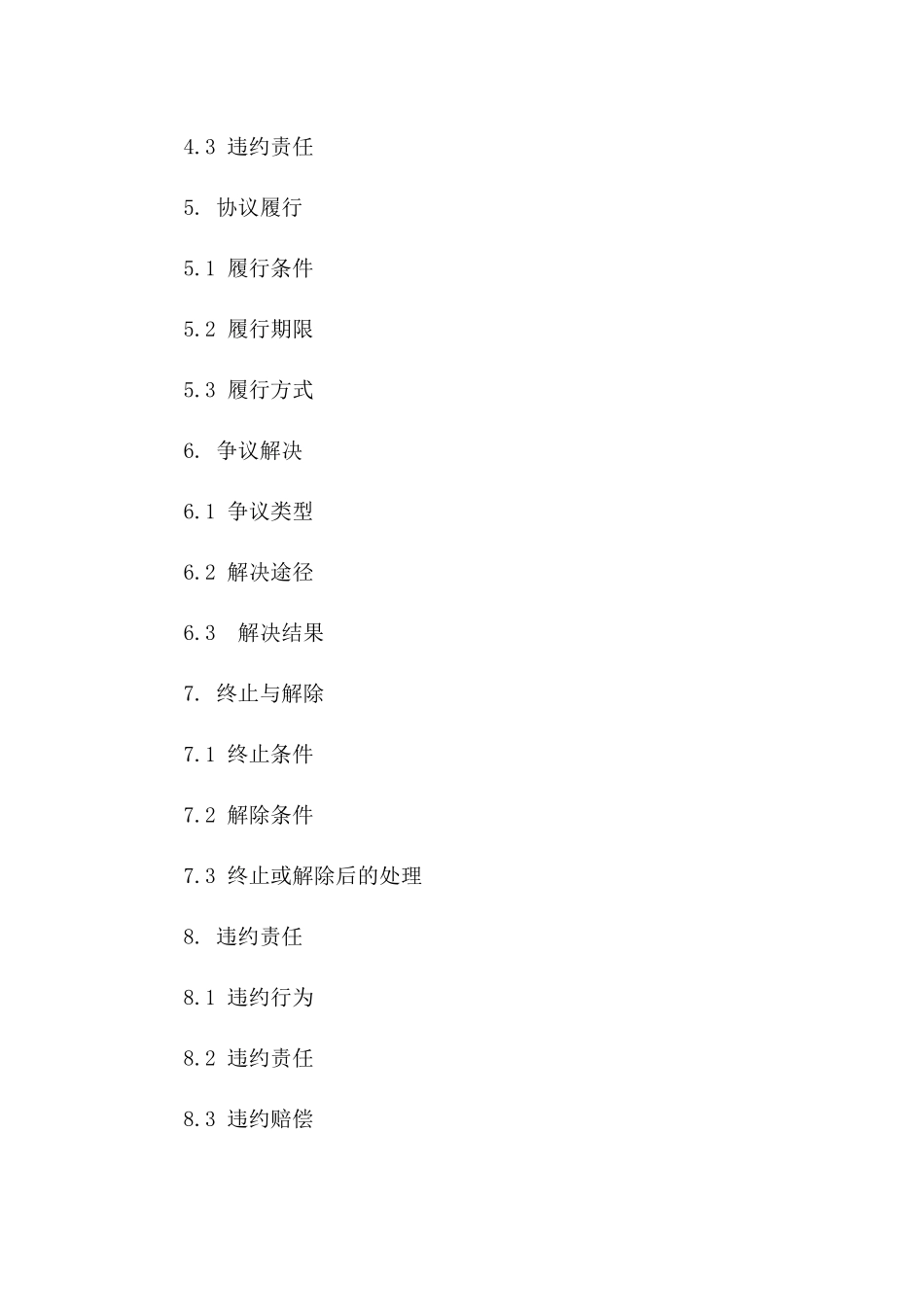 协议范本剖析：2024规制修订深度解读一_第3页