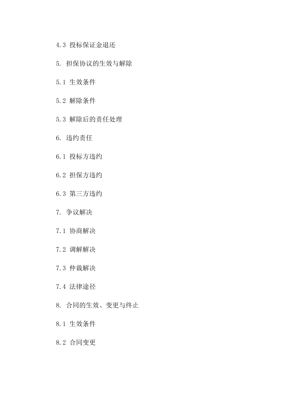 2024年度工程投标担保协议范本版_第3页