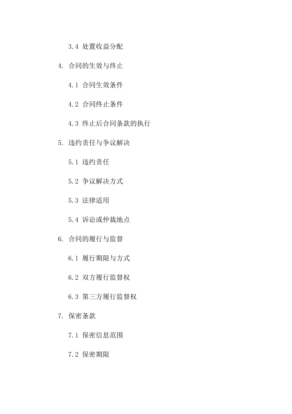 2024年买卖双方担保协议全解析一_第3页