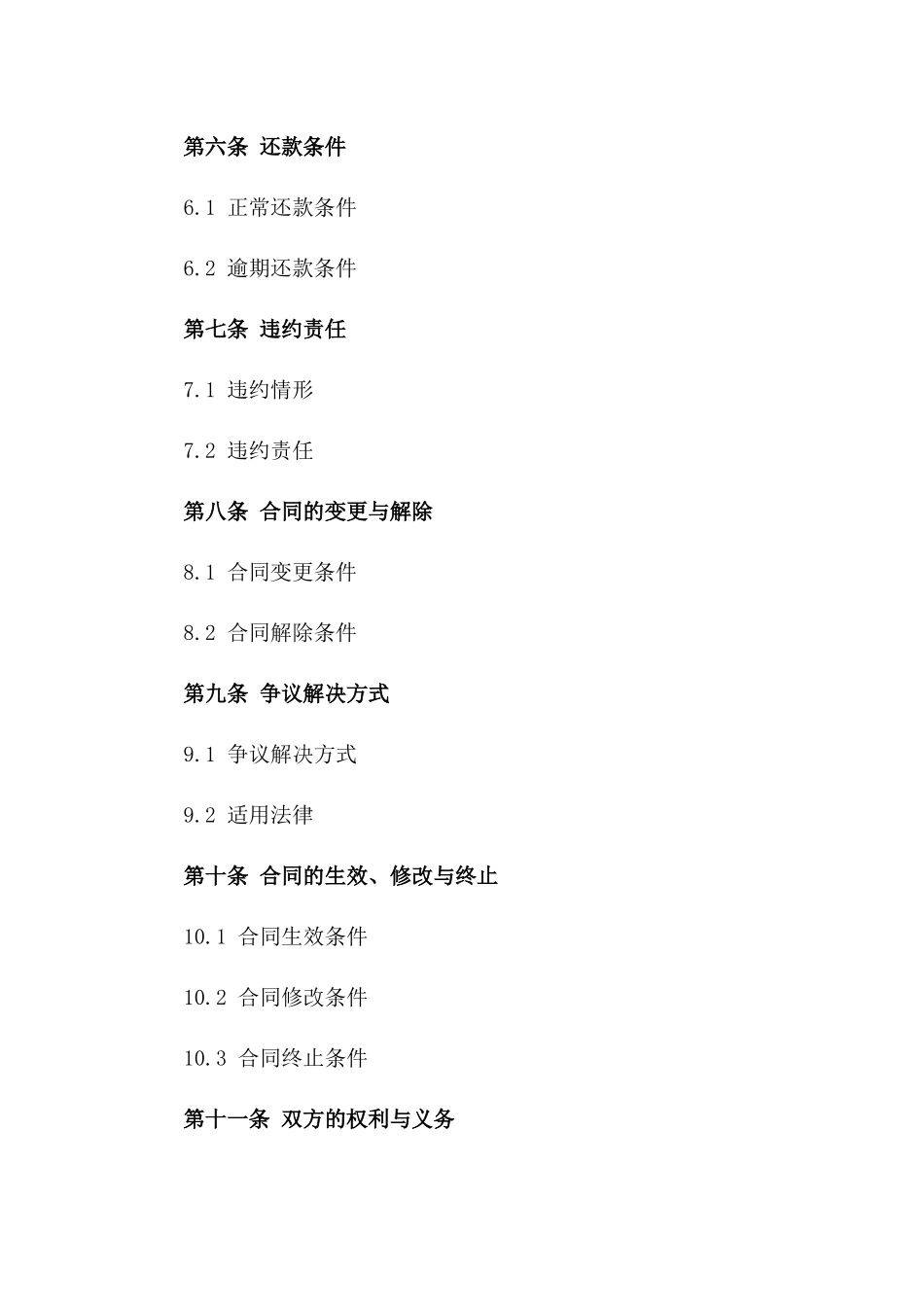 2024年企业向个人贷款标准化协议模板_第3页