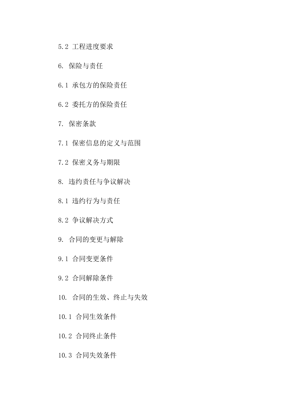 打灰工程小组2024年责任承包协议范本版_第3页