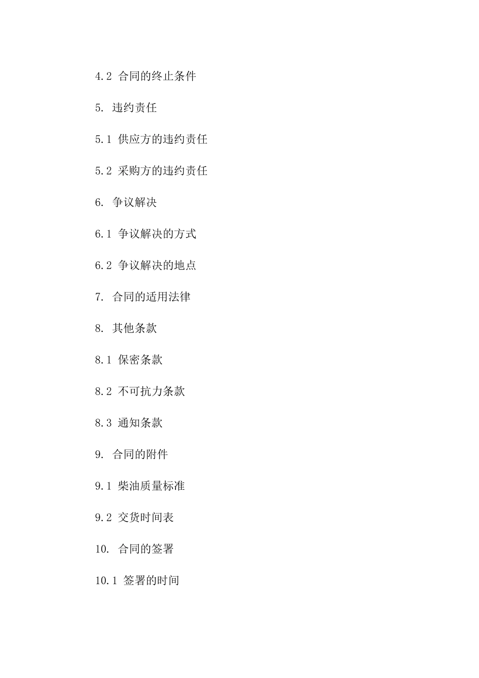 柴油批量供应协议范本(2024版)版B版_第3页