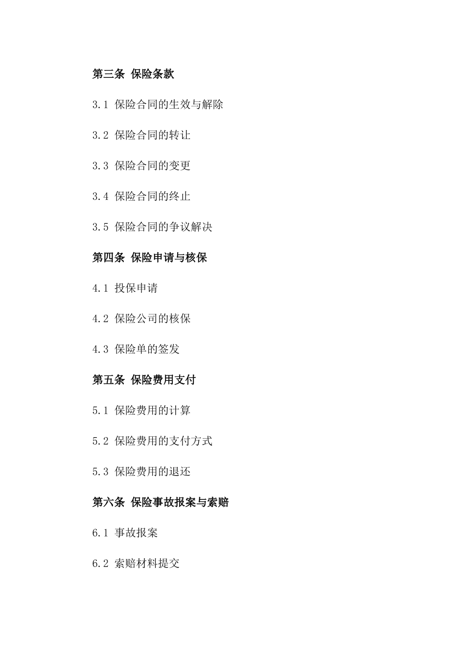 2024年标准化货运险协议样本版A版_第3页