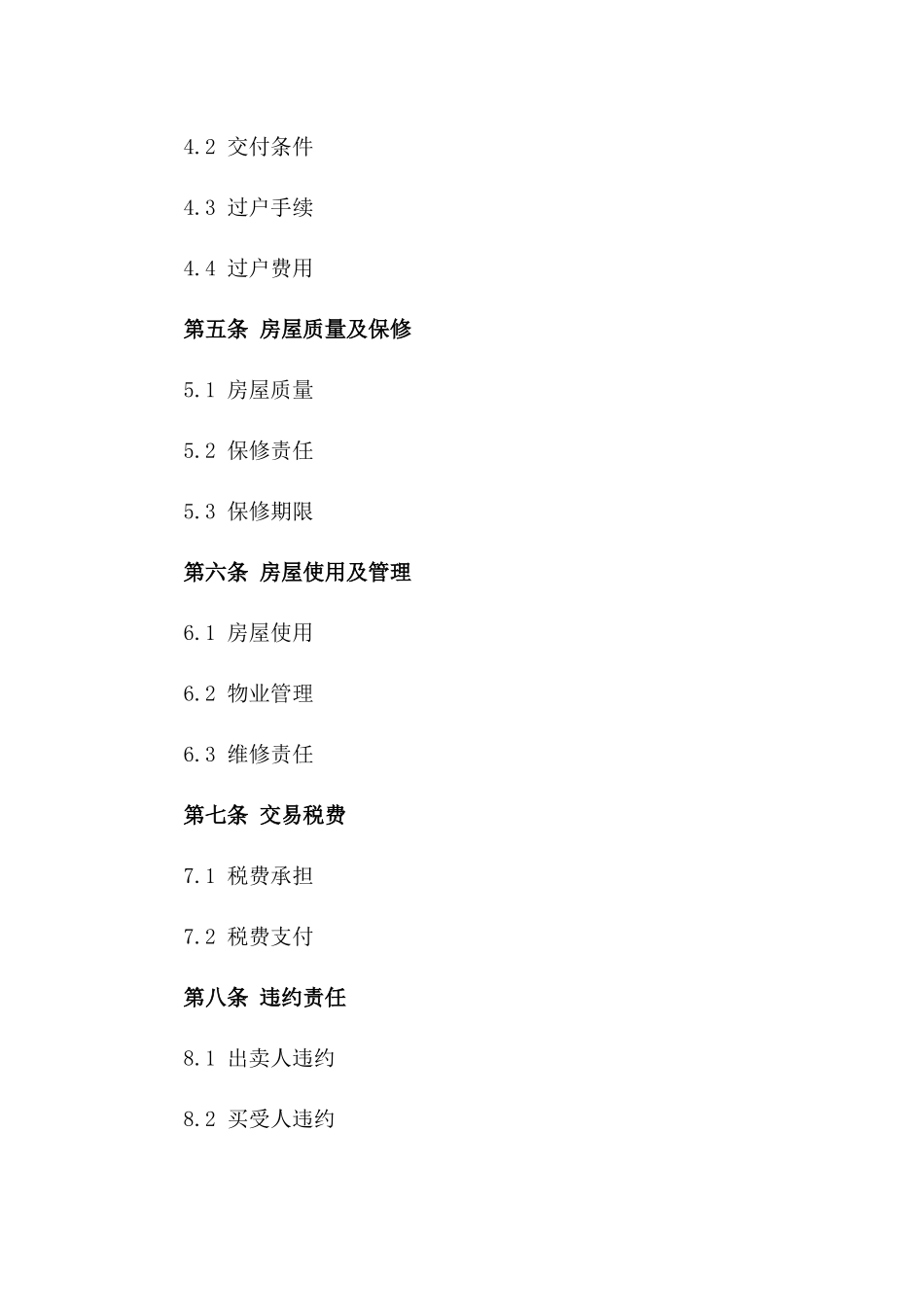 云南省典型住宅二手房买卖合同一_第3页