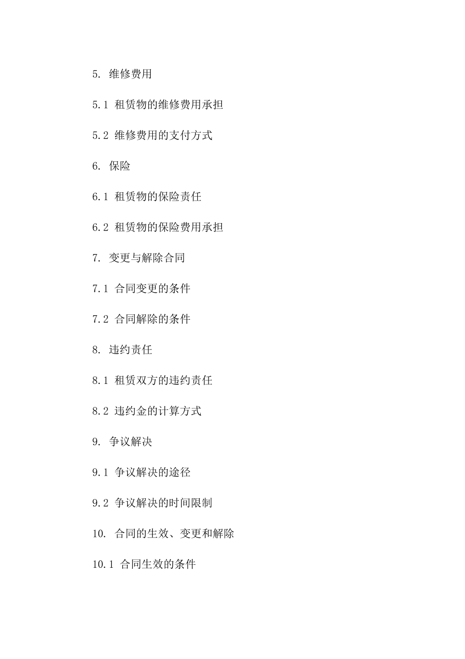 工业制造厂房租赁协议范本（2024年修订）_第2页