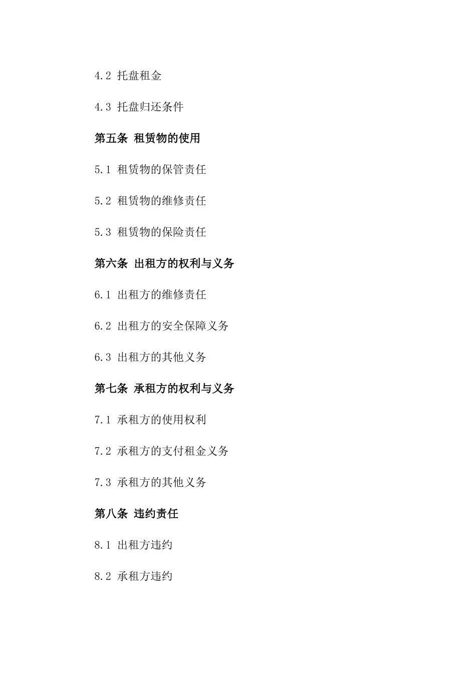 仓库空间出租及配套托盘租售协议范本2024年适用_第2页