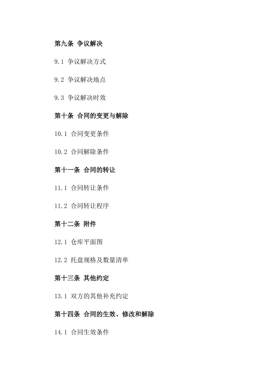 仓库空间出租及配套托盘租售协议范本2024年适用_第3页