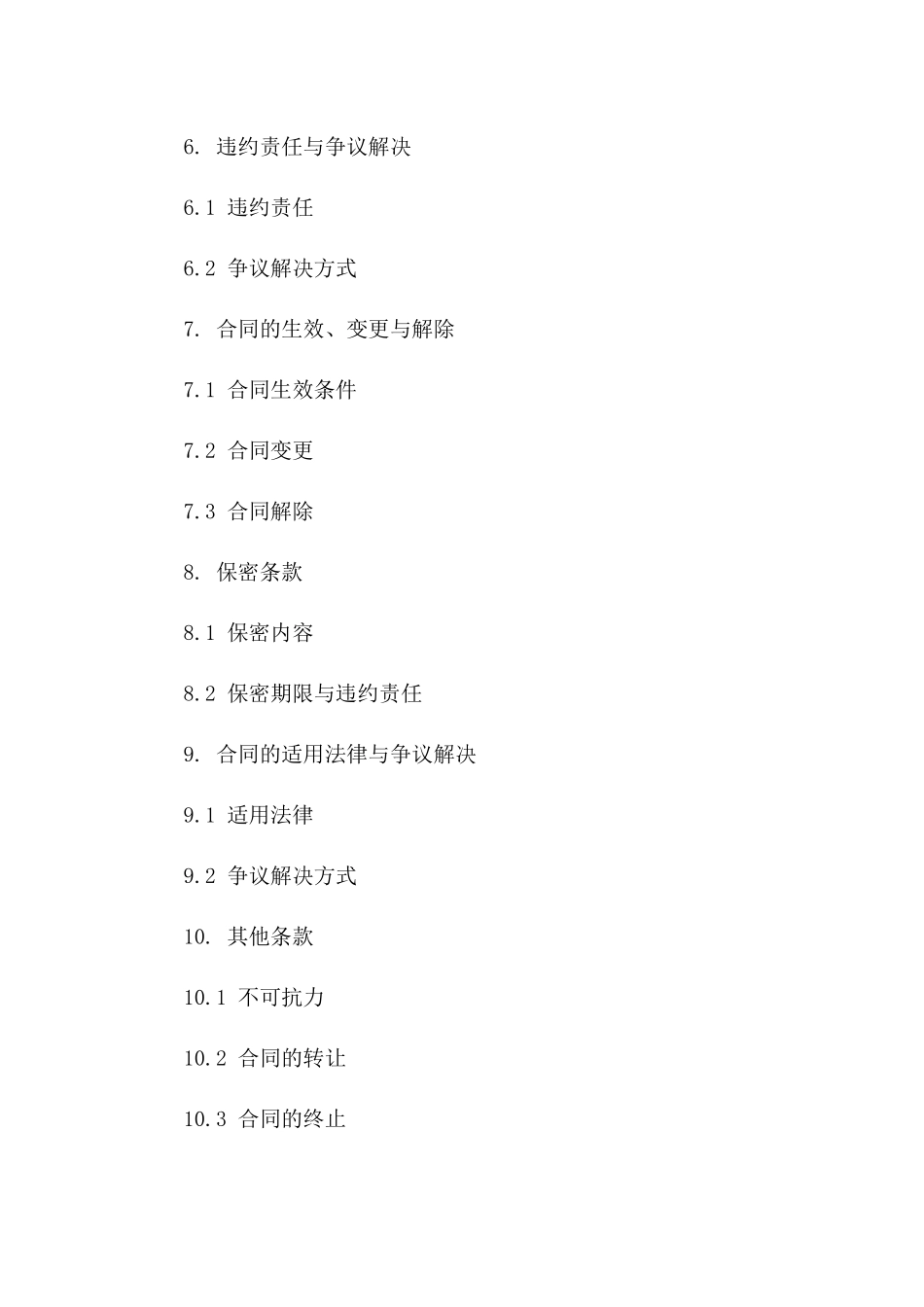 专用模板化劳务分包施工协议范本2024一_第3页