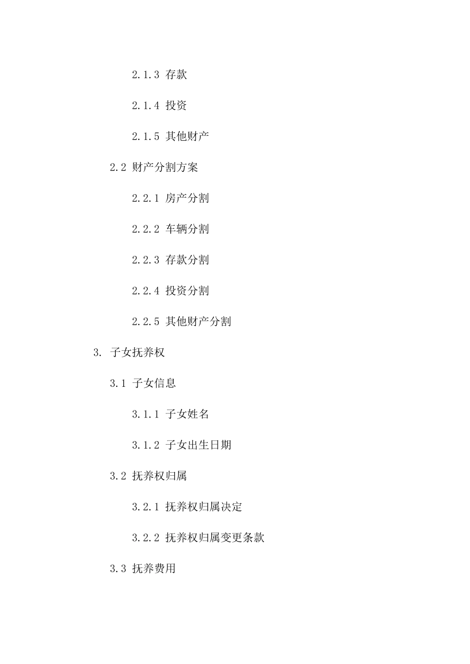 2024年简化民政离婚合同填写样本一_第3页