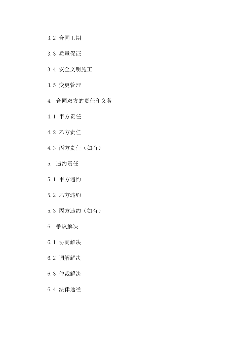 高层消防设施建设劳务协议：2024年标准版版B版_第3页