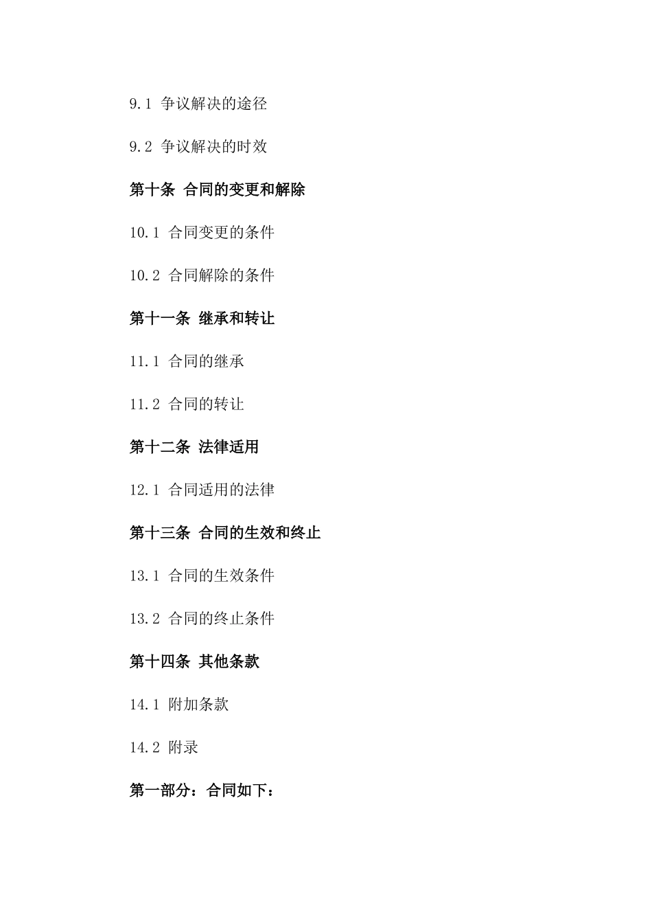 2024年土地租赁与承包经营协议样本_第3页