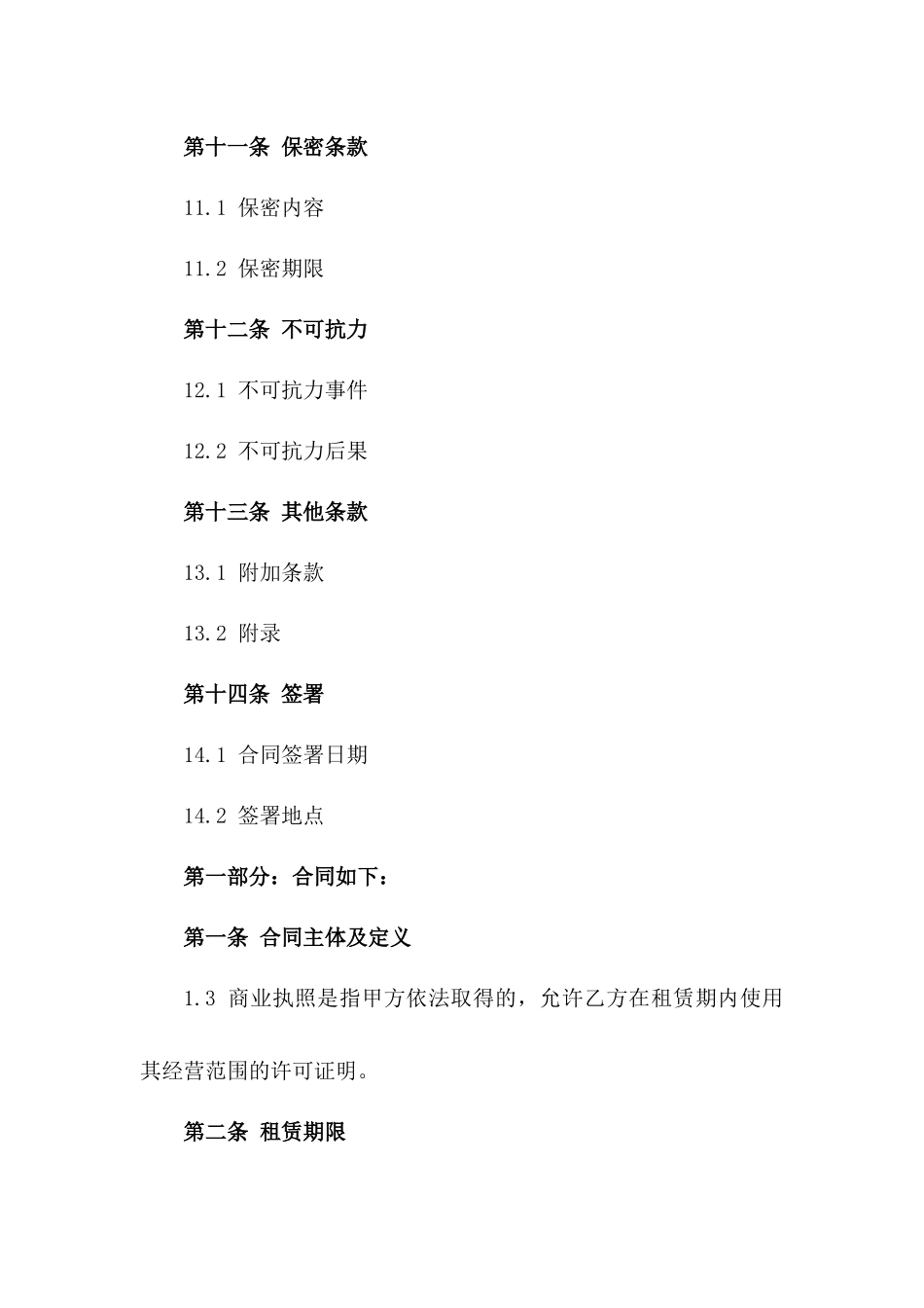 2024年商业执照租赁协议样本_第3页