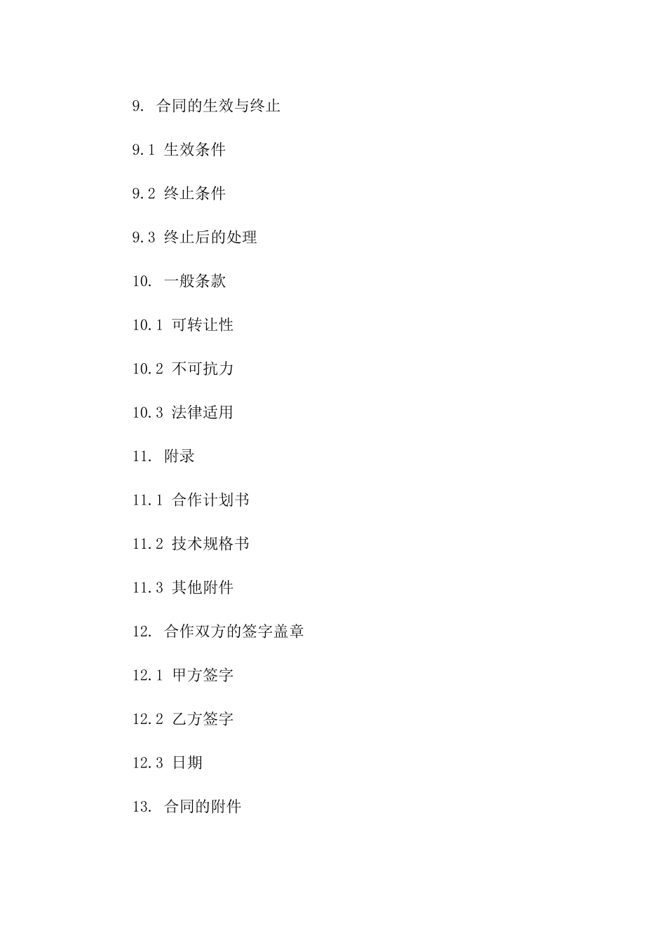 微信开放文档2024年合作合同具体条款_第3页