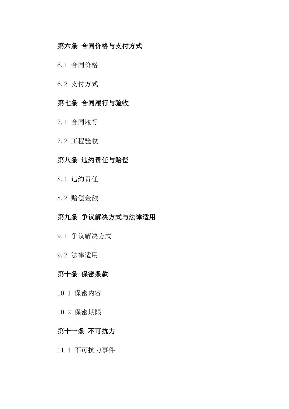 2024年通用国际土木工程协议草案一_第3页