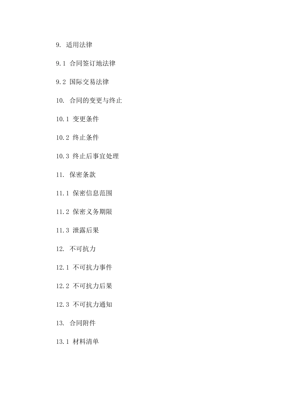 标准材料运输合约模板汇编2024_第3页