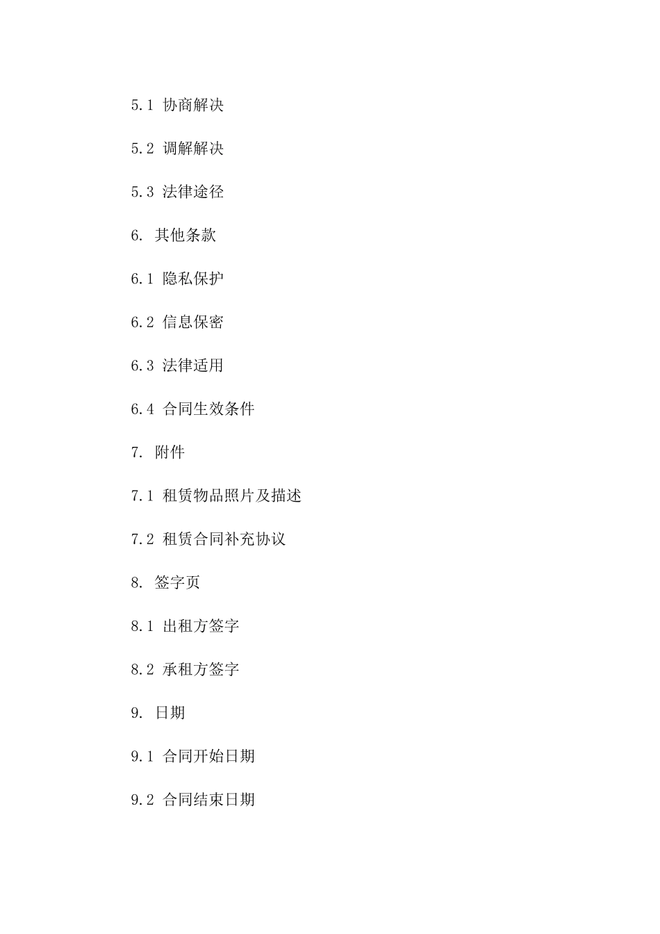 2024专业花木租赁服务协议范本版A版_第3页