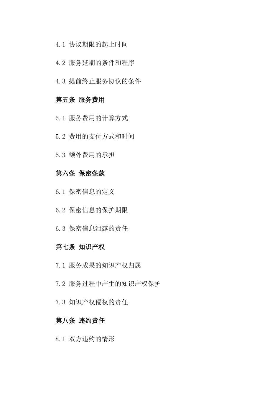 专业房产法律顾问团队服务协议范例版A版_第3页