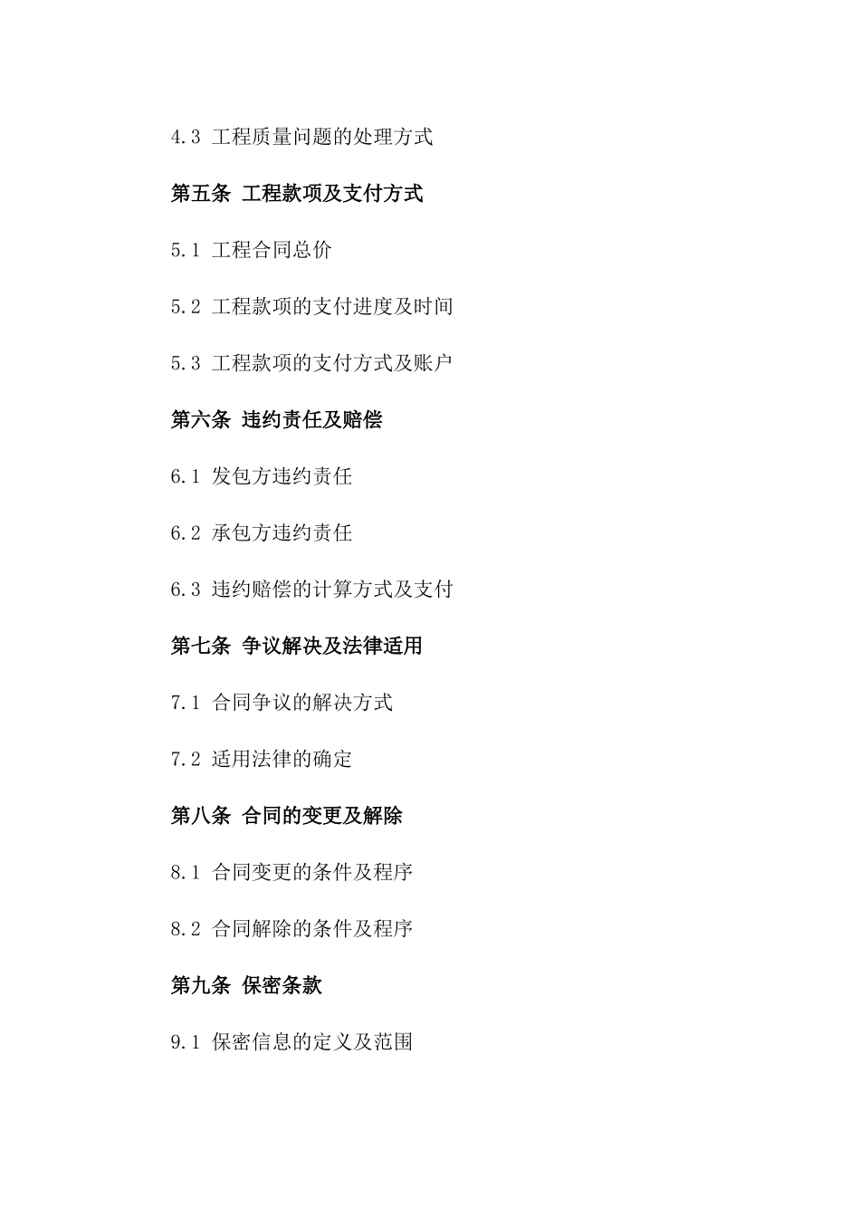 装修期间消防工程承包合同书一_第3页