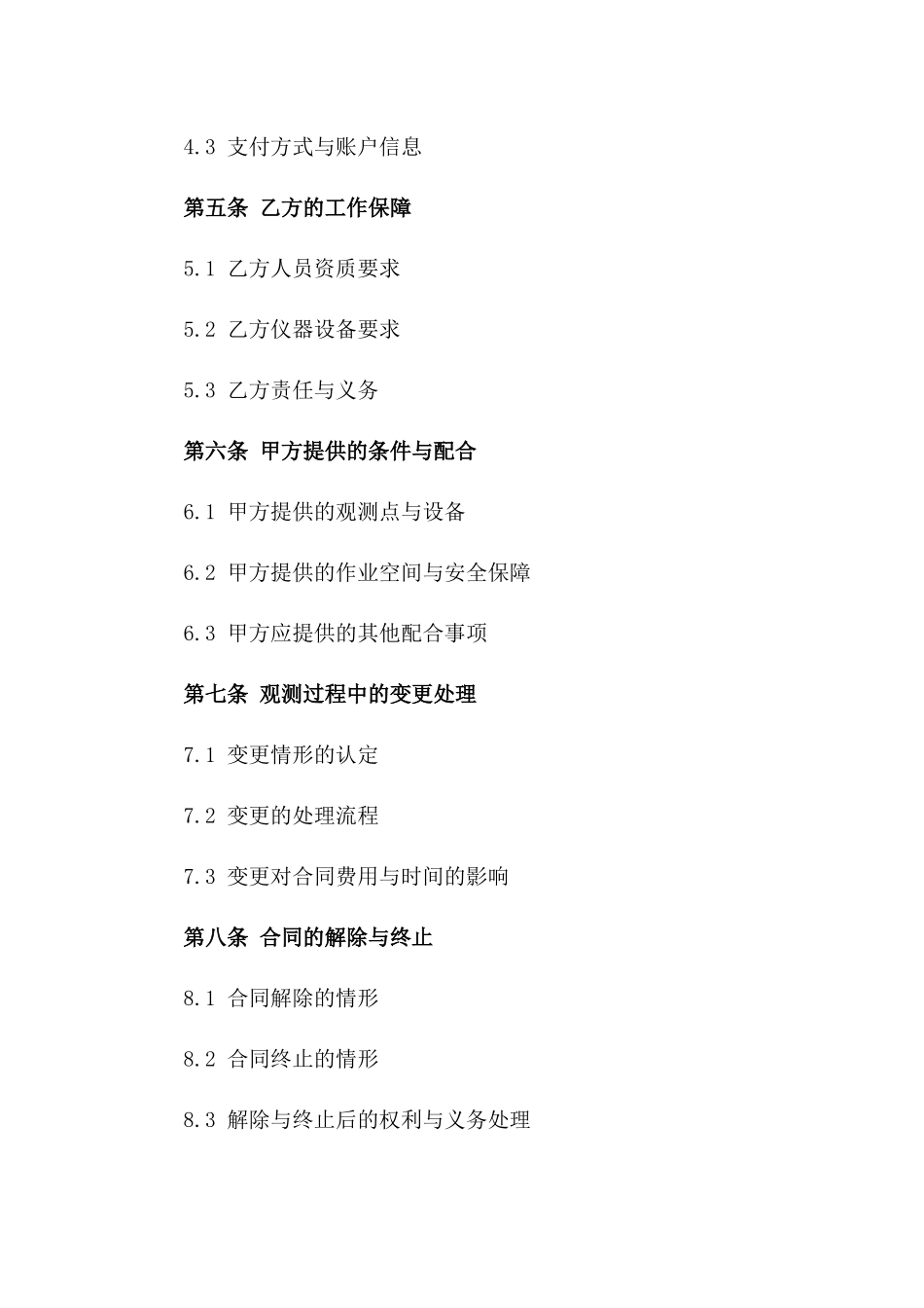 建筑物稳定性观测服务合同2024年版版_第3页