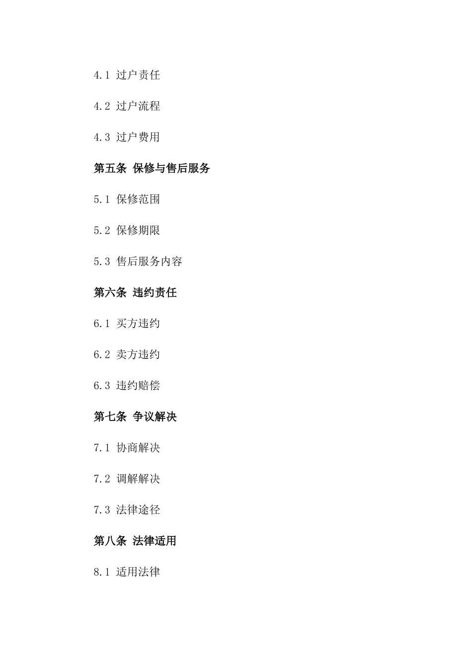 免费二手车交易协议模板2024全条款_第3页