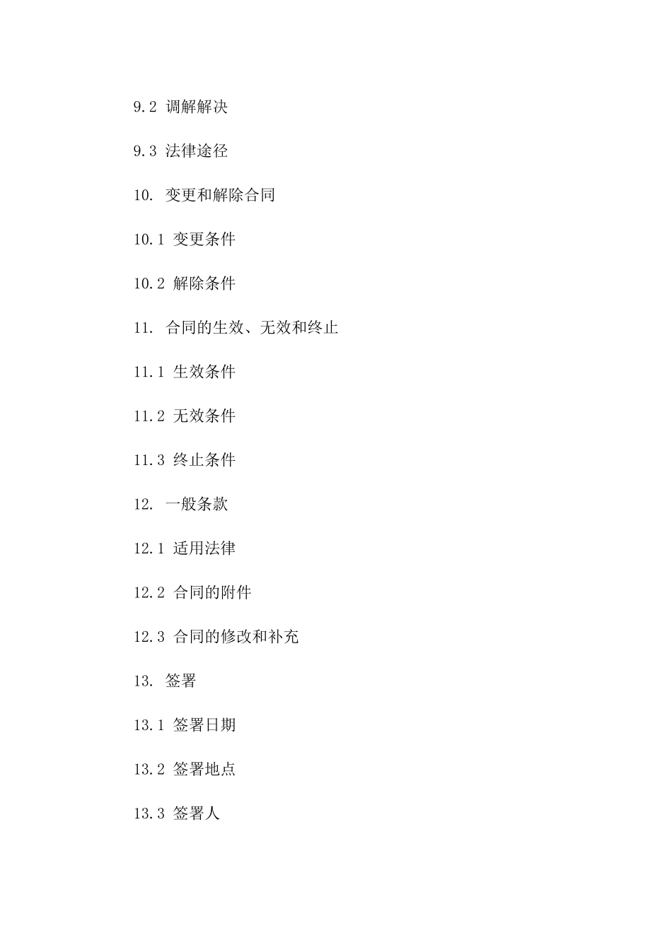 专业代理采购服务协议（2024年度版）_第3页