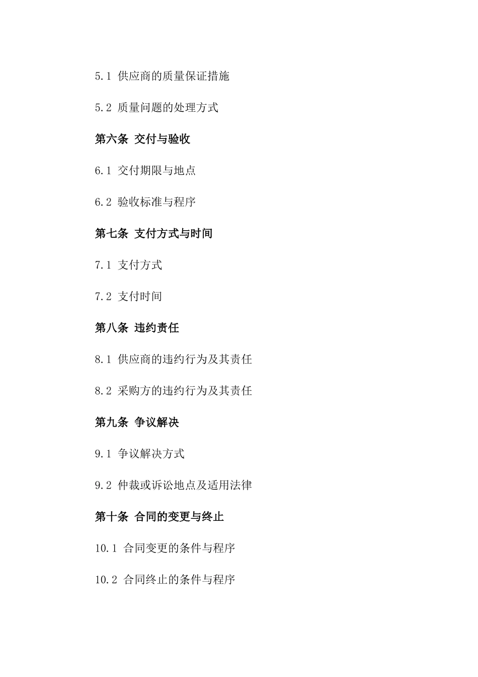 年度矸石采购协议规范版2024一_第3页