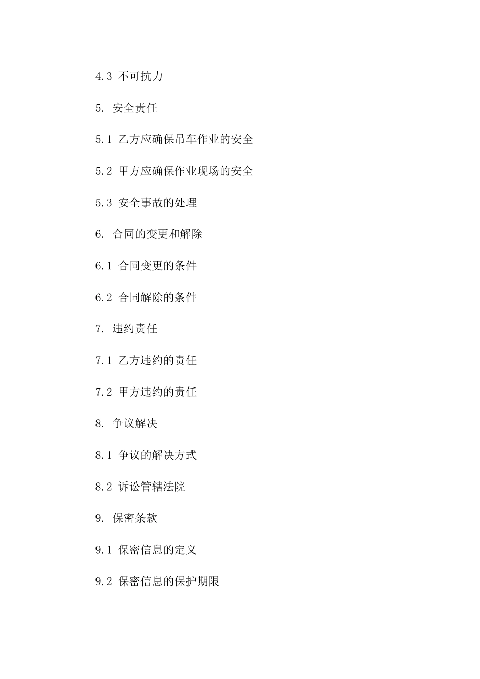 吊车作业服务具体合同范本(2024修订版)_第2页