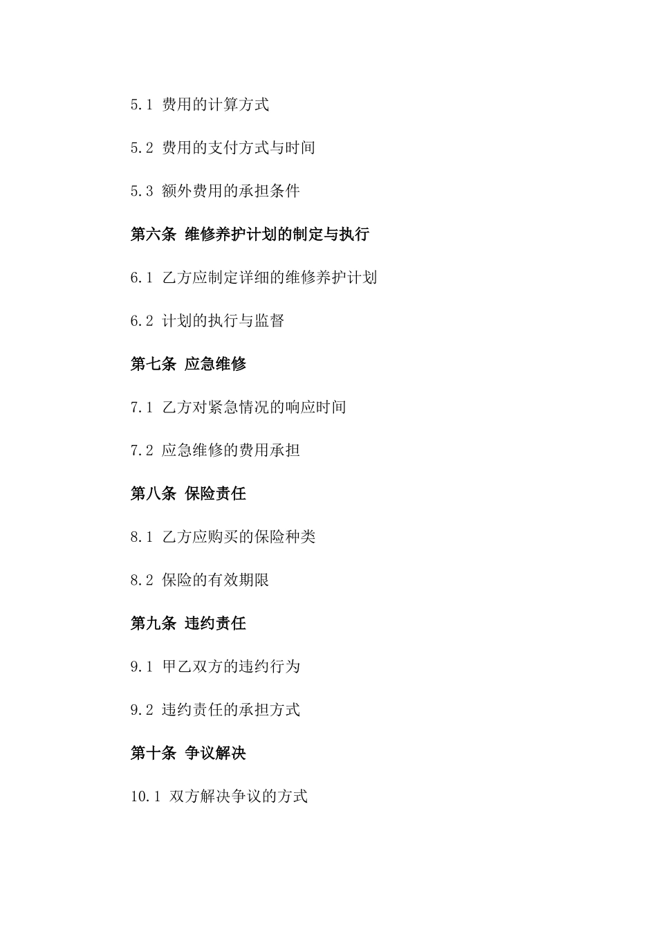 2024电力设施维修养护服务协议_第3页