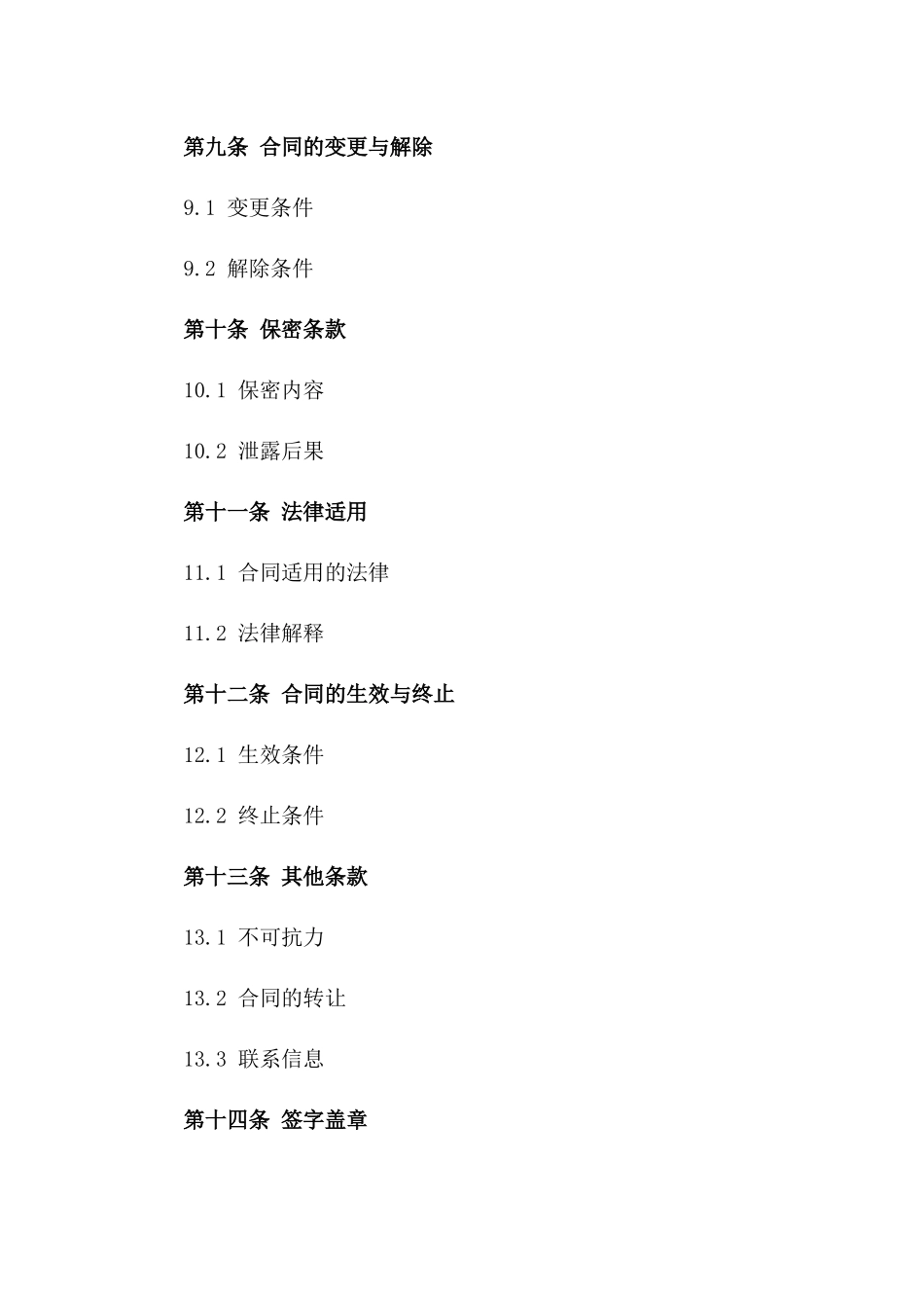 2024年度工业锅炉供应协议_第3页